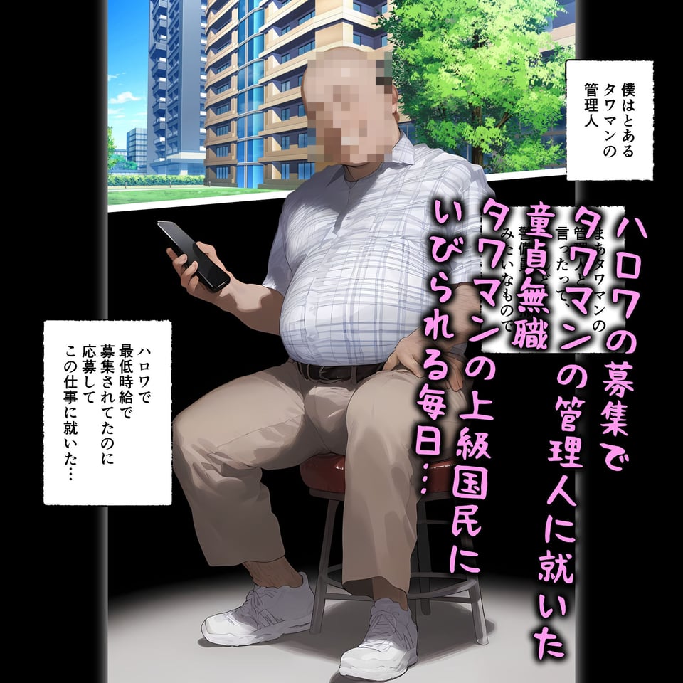 管理アプリでマンション住人支配、管理人赤ちゃん托卵させ放題 2 ページ目