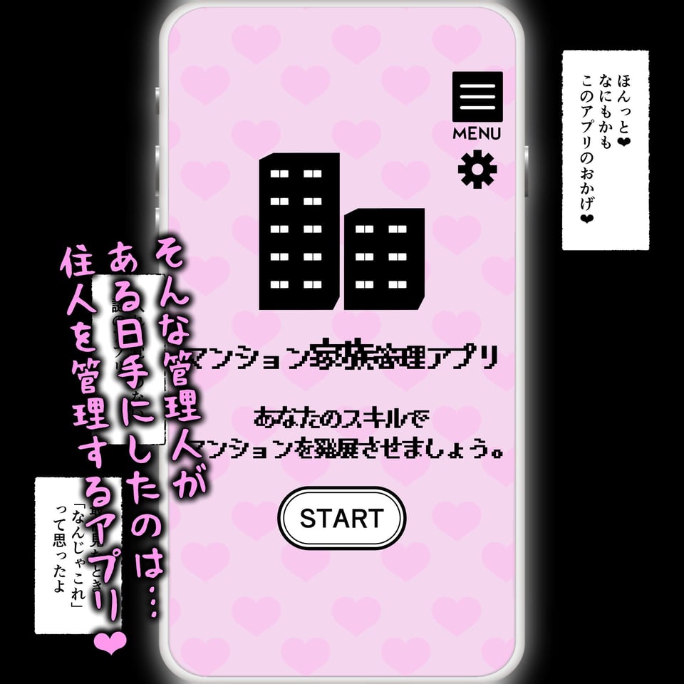 管理アプリでマンション住人支配、管理人赤ちゃん托卵させ放題 3 ページ目