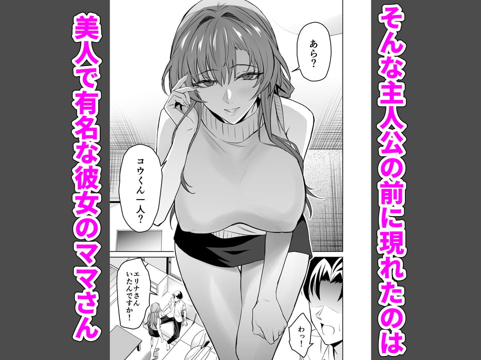 彼女のママとのセフレ契約 2 ページ目