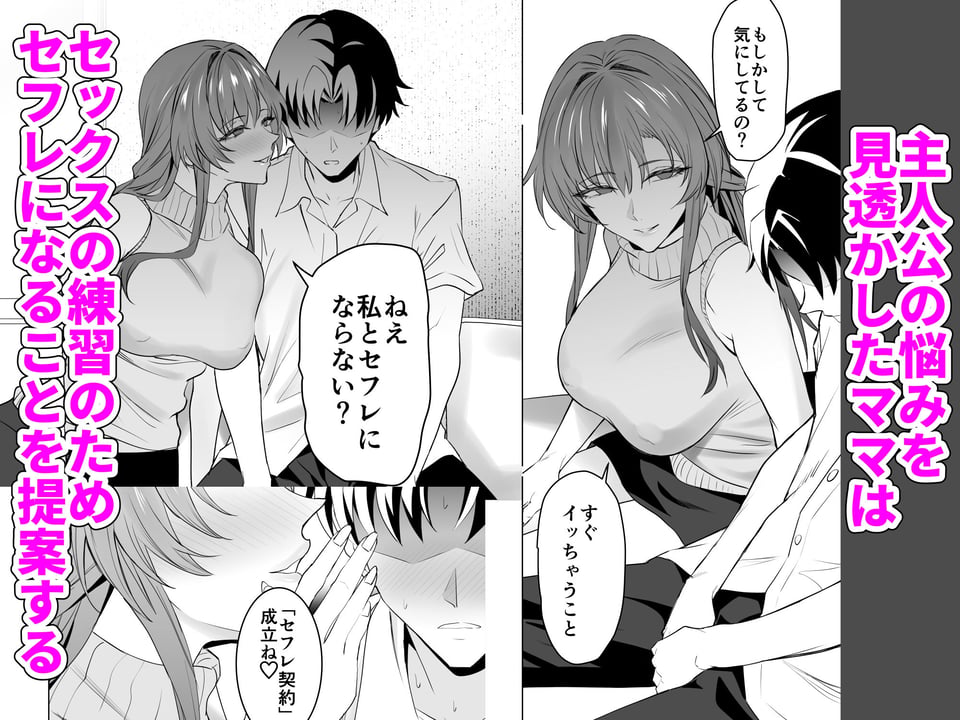 彼女のママとのセフレ契約 3 ページ目