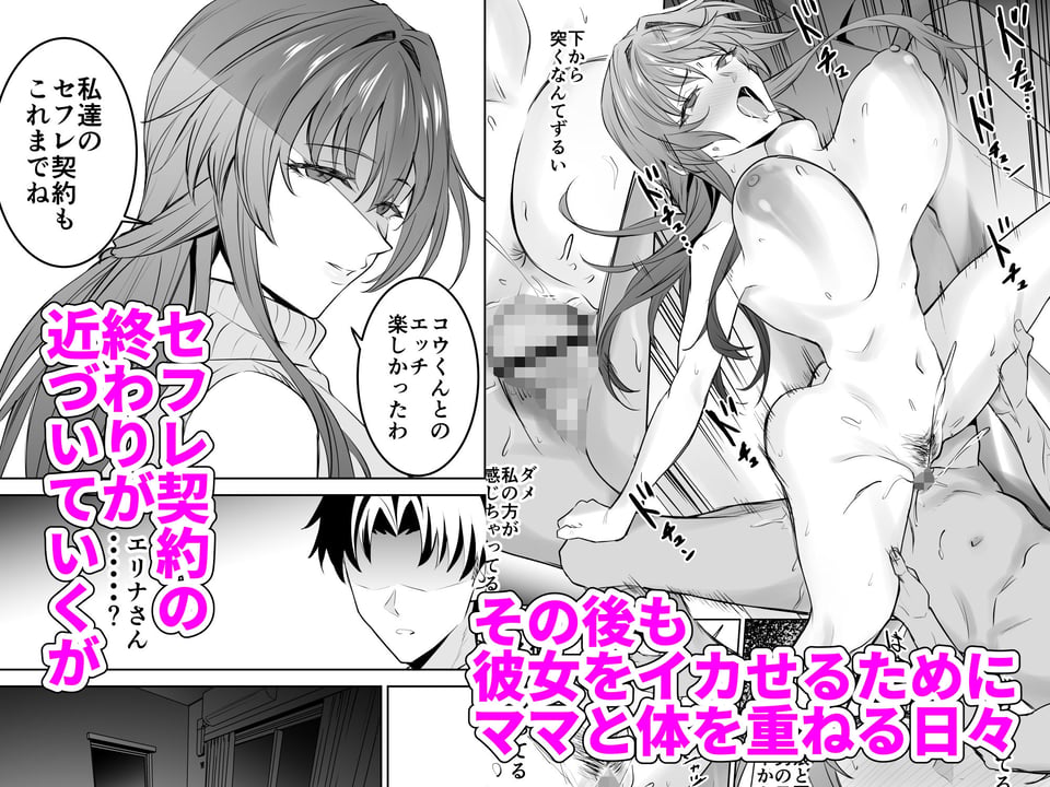 彼女のママとのセフレ契約 7 ページ目