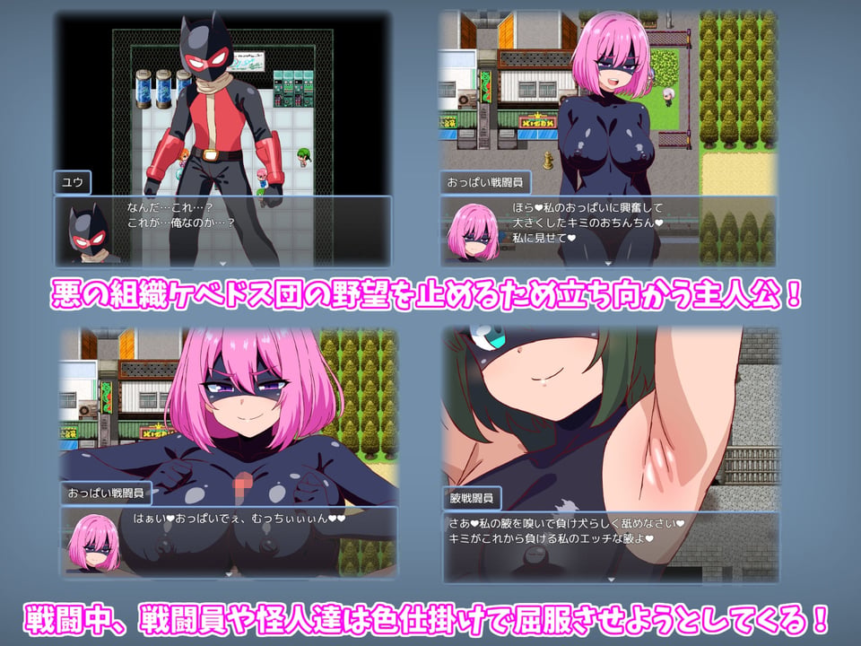 悪の女戦闘員クエスト〜えっちな戦闘員達に敗北射精させられちゃうRPG〜 2 ページ目
