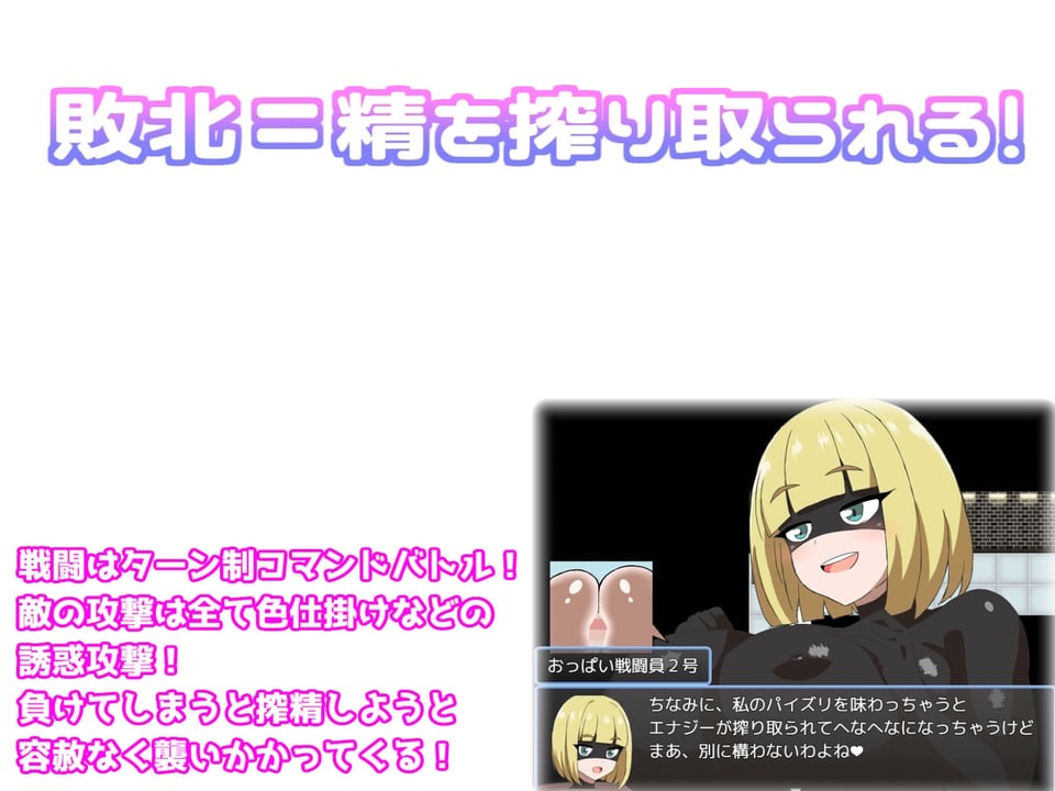 悪の女戦闘員クエスト〜えっちな戦闘員達に敗北射精させられちゃうRPG〜 4 ページ目