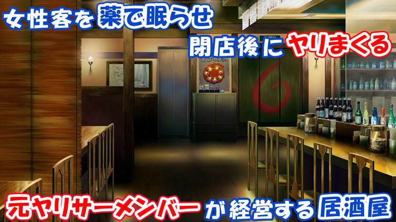 元ヤリサーが経営する危険な居酒屋 白石 華音編&藤崎 楓花編まとめセット 1 ページ目