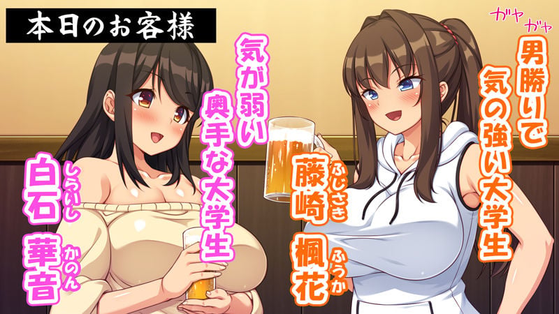 元ヤリサーが経営する危険な居酒屋 白石 華音編&藤崎 楓花編まとめセット 2 ページ目