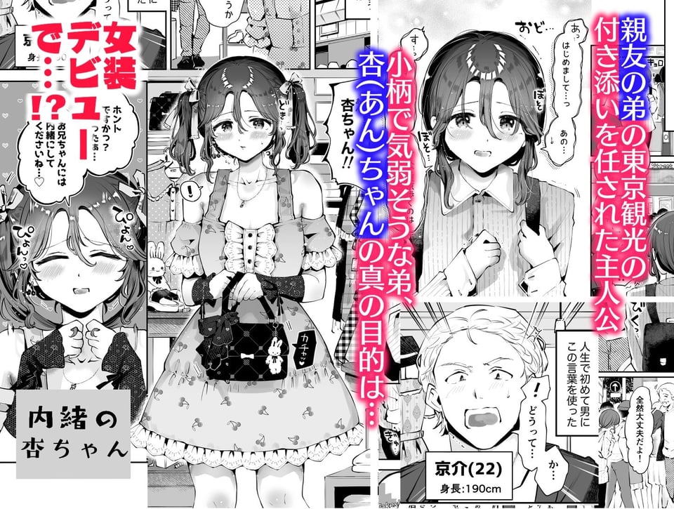 女装デビューした親友の弟とハメまくる『内緒の杏ちゃん』 1 ページ目