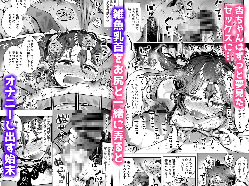 女装デビューした親友の弟とハメまくる『内緒の杏ちゃん』 6 ページ目