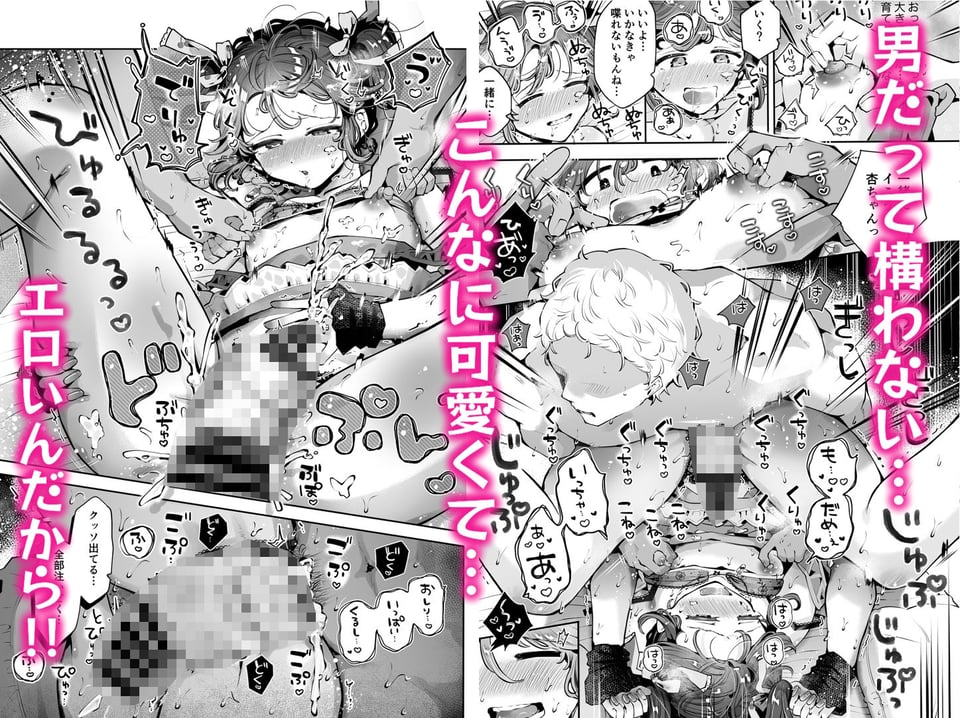 女装デビューした親友の弟とハメまくる『内緒の杏ちゃん』 8 ページ目