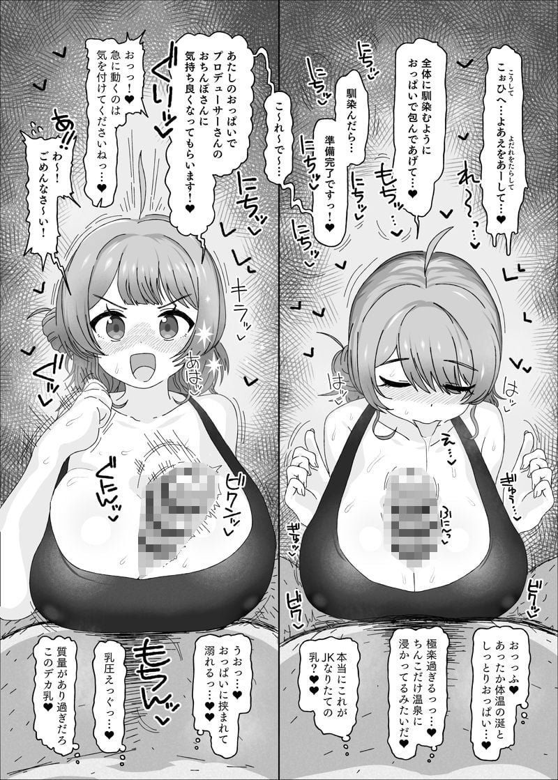 花海佑芽vs催●オジサン 4 ページ目