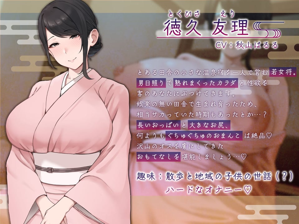 【ねっとり艶オホ】ドスケベ女将のおもてなし〜欲求不満のねっとりおまんこにハメっぱなしの小旅行〜【KU100】 4 ページ目