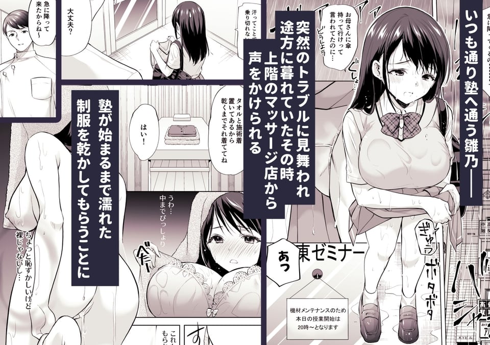 塾の上のマッサージ屋さん 1 ページ目