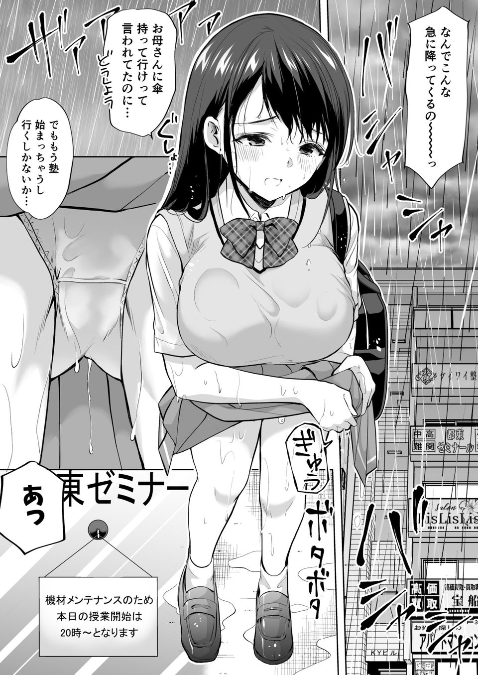 塾の上のマッサージ屋さん 4 ページ目