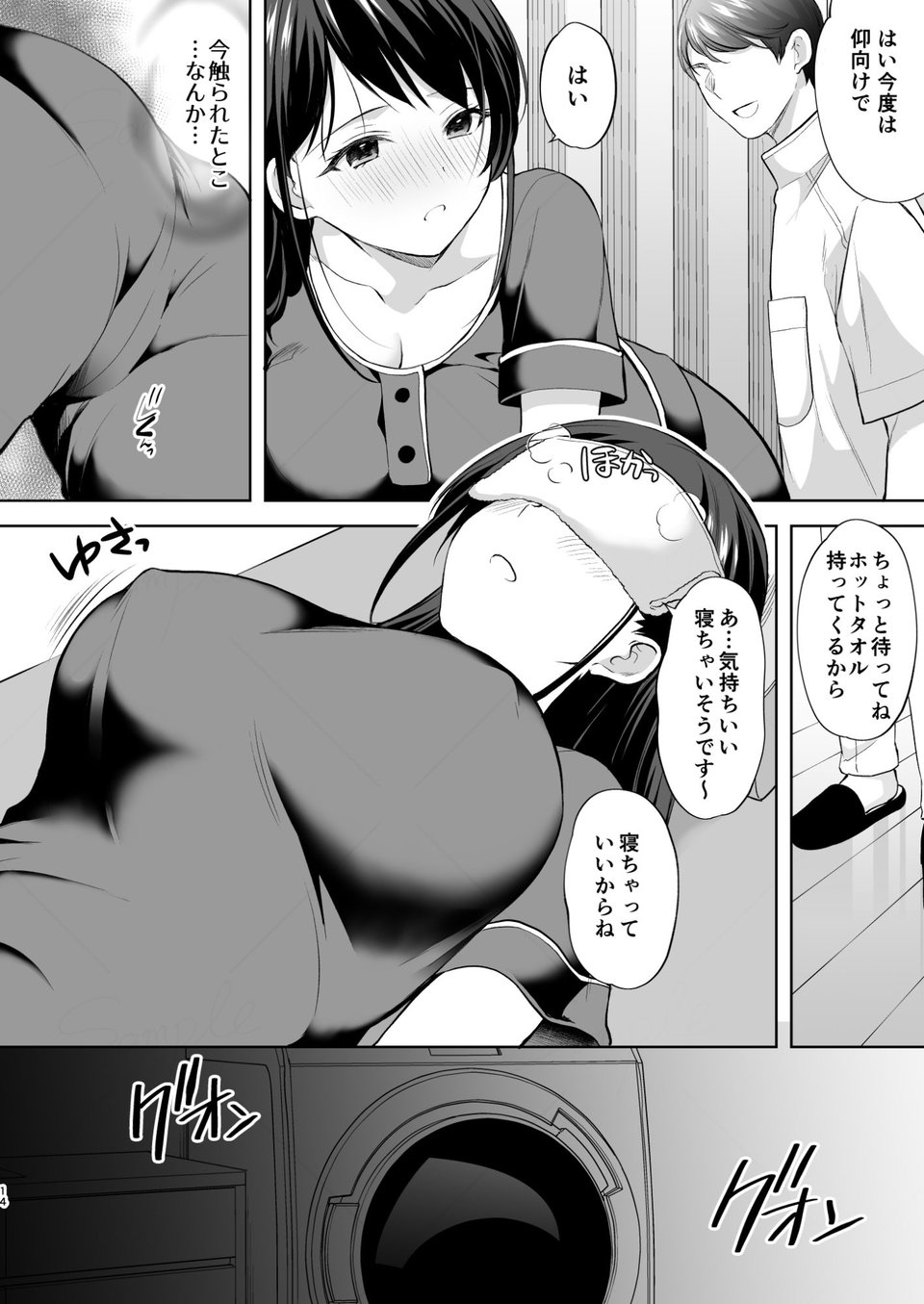 塾の上のマッサージ屋さん 7 ページ目
