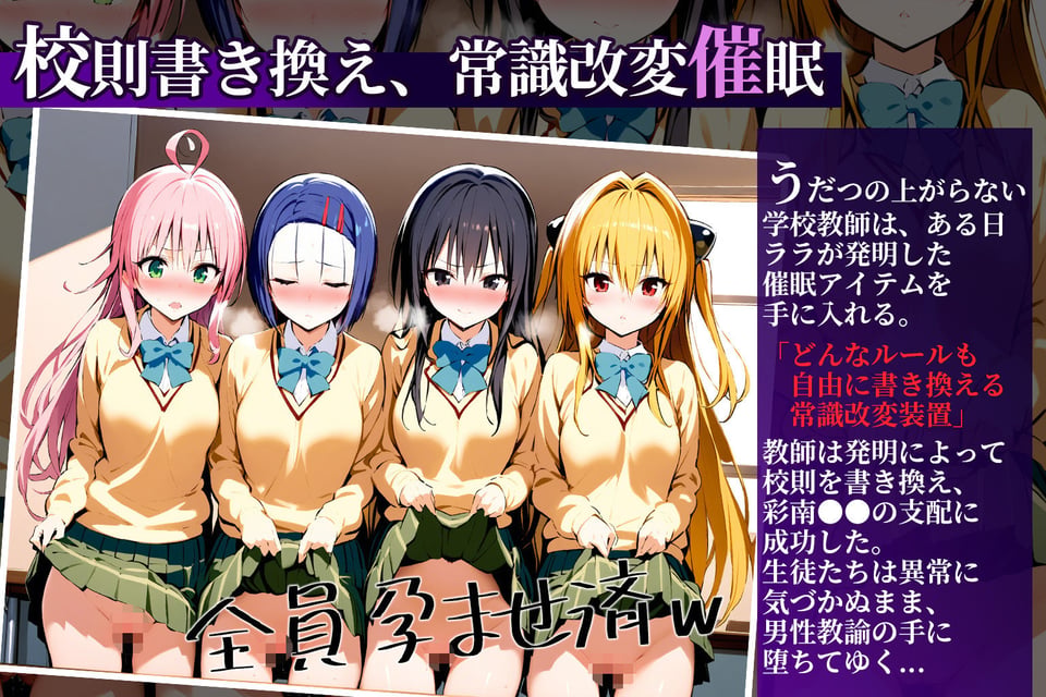 校則改変催●-ToL●VEるヒロインを洗脳して全員寝取る話- 1 ページ目
