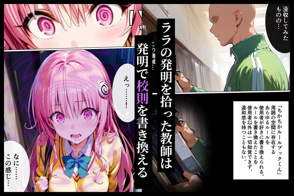 校則改変催●-ToL●VEるヒロインを洗脳して全員寝取る話- 3 ページ目
