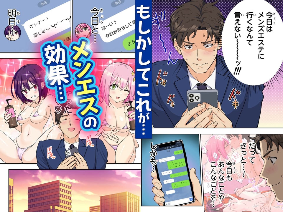 メンズエステでお姉さんと美少女に癒されたい 3 ページ目