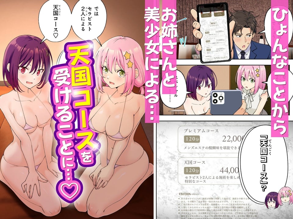 メンズエステでお姉さんと美少女に癒されたい 5 ページ目