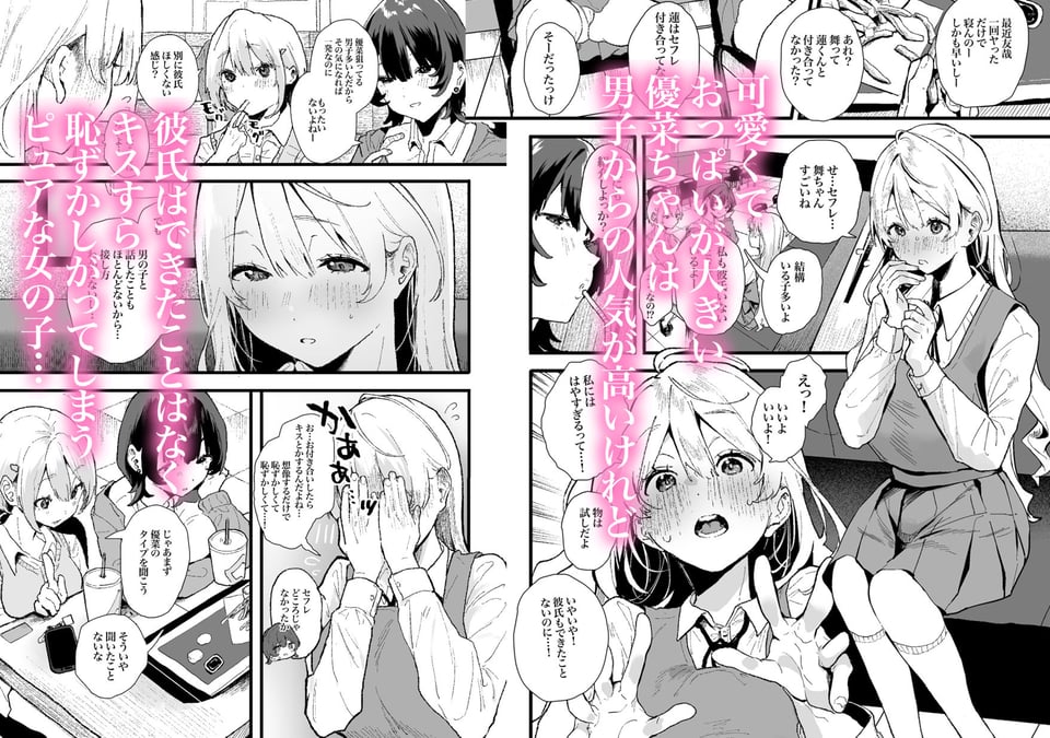 清楚で可愛いあの子がセックスを知った日の話。 1 ページ目