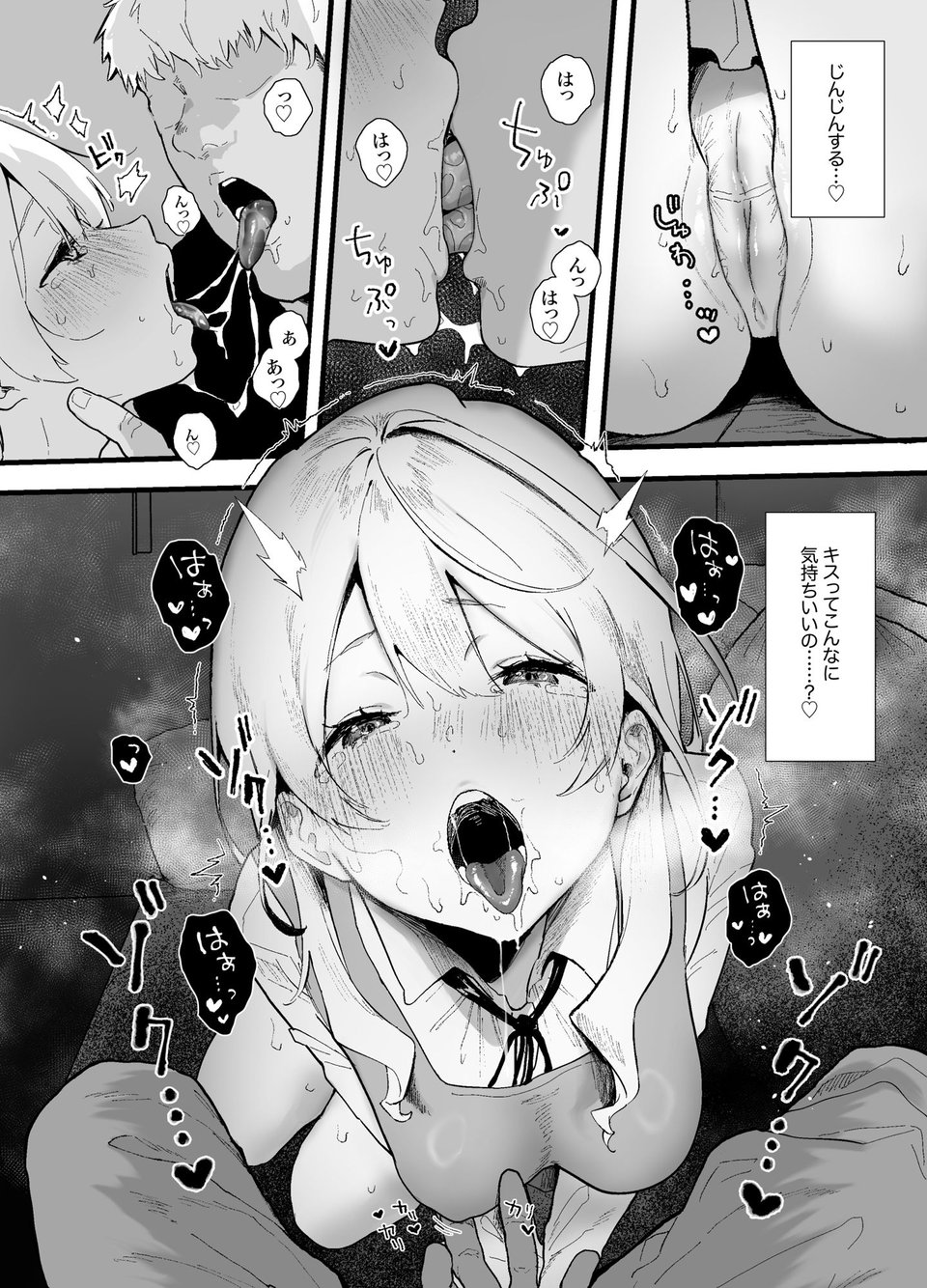 清楚で可愛いあの子がセックスを知った日の話。 7 ページ目