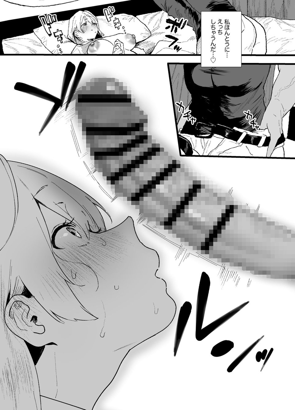 清楚で可愛いあの子がセックスを知った日の話。 8 ページ目
