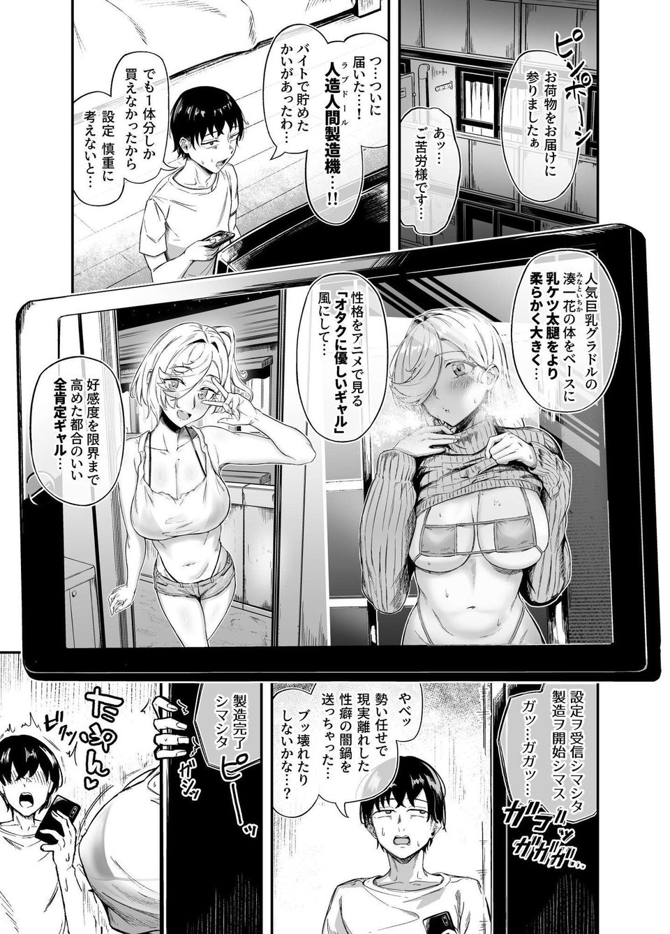 理想の人造人間と完全肯定生ハメ生活 1 ページ目