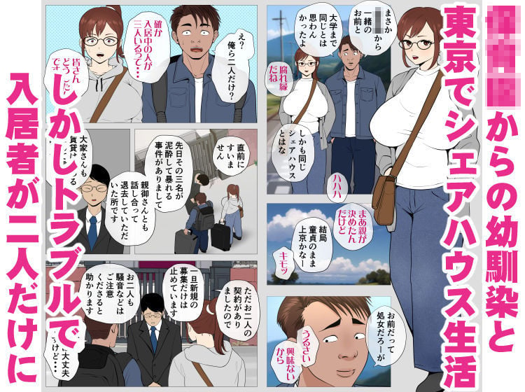 腐れ縁の幼馴染 1 ページ目