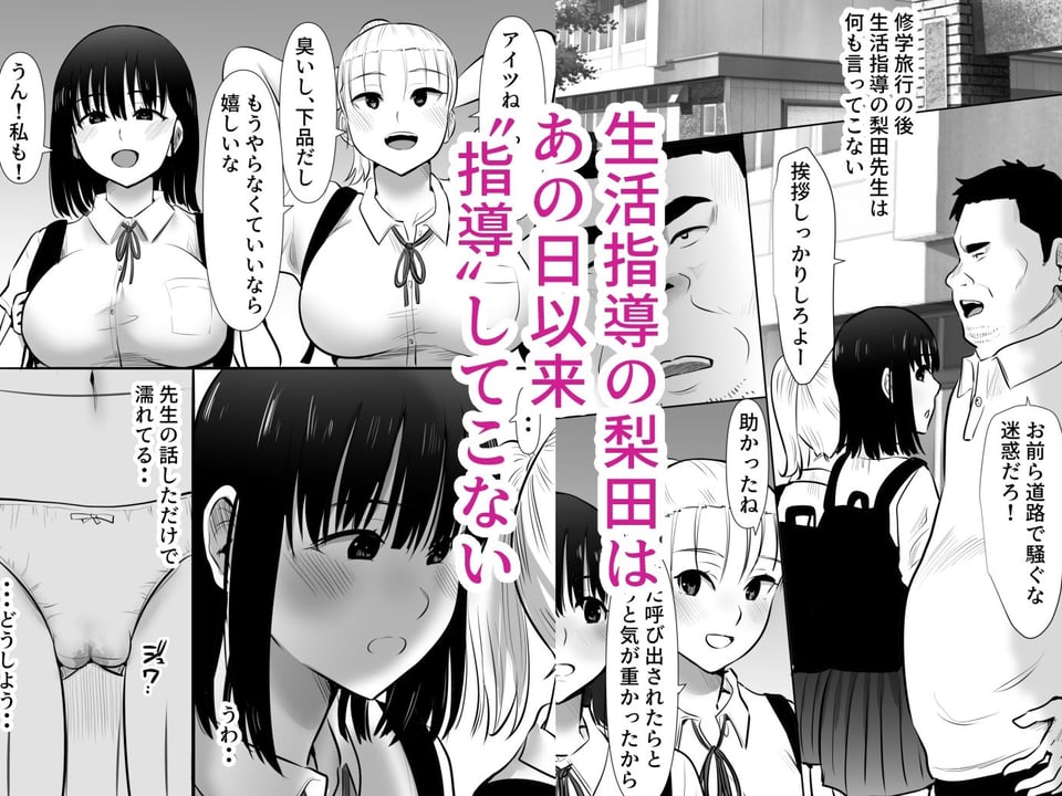 修学旅行中に密会がバレ反省部屋で生活指導に寝取られ3 3 ページ目