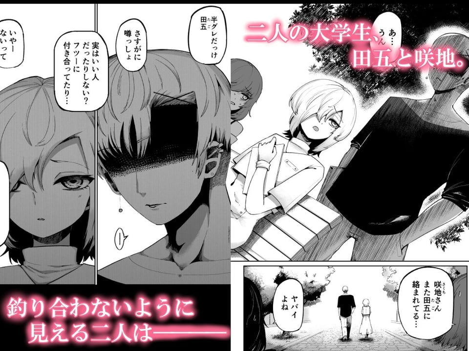 好きで、淫らで、口裂け女。 1 ページ目