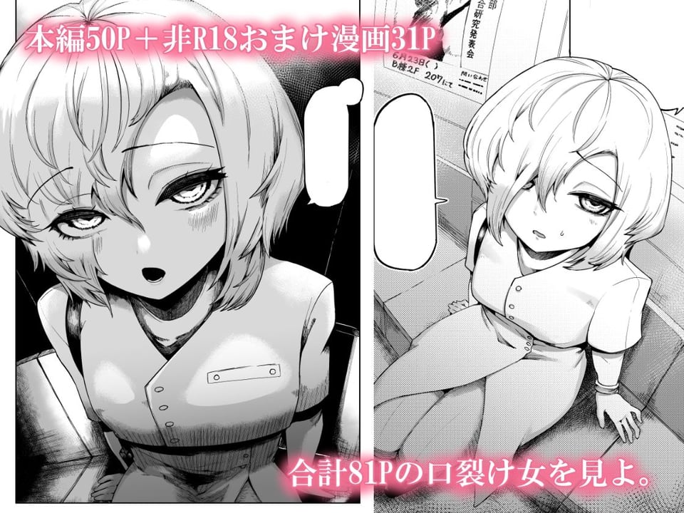 好きで、淫らで、口裂け女。 6 ページ目