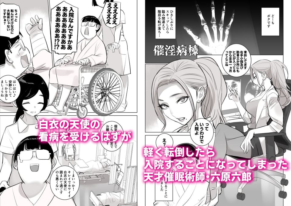 催淫病棟 2 ページ目