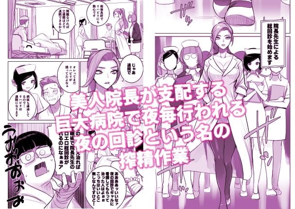 催淫病棟 7 ページ目