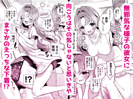 無邪気な彼女が初えっちしたらエロ甘な彼女になりました 3 ページ目