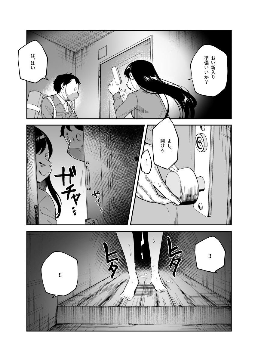 チートアイテム管理局のお仕事EX 散々ヤラれた後だし、どうせ全部忘れるから、被害者つまみ食いしてもいいよね 1 ページ目