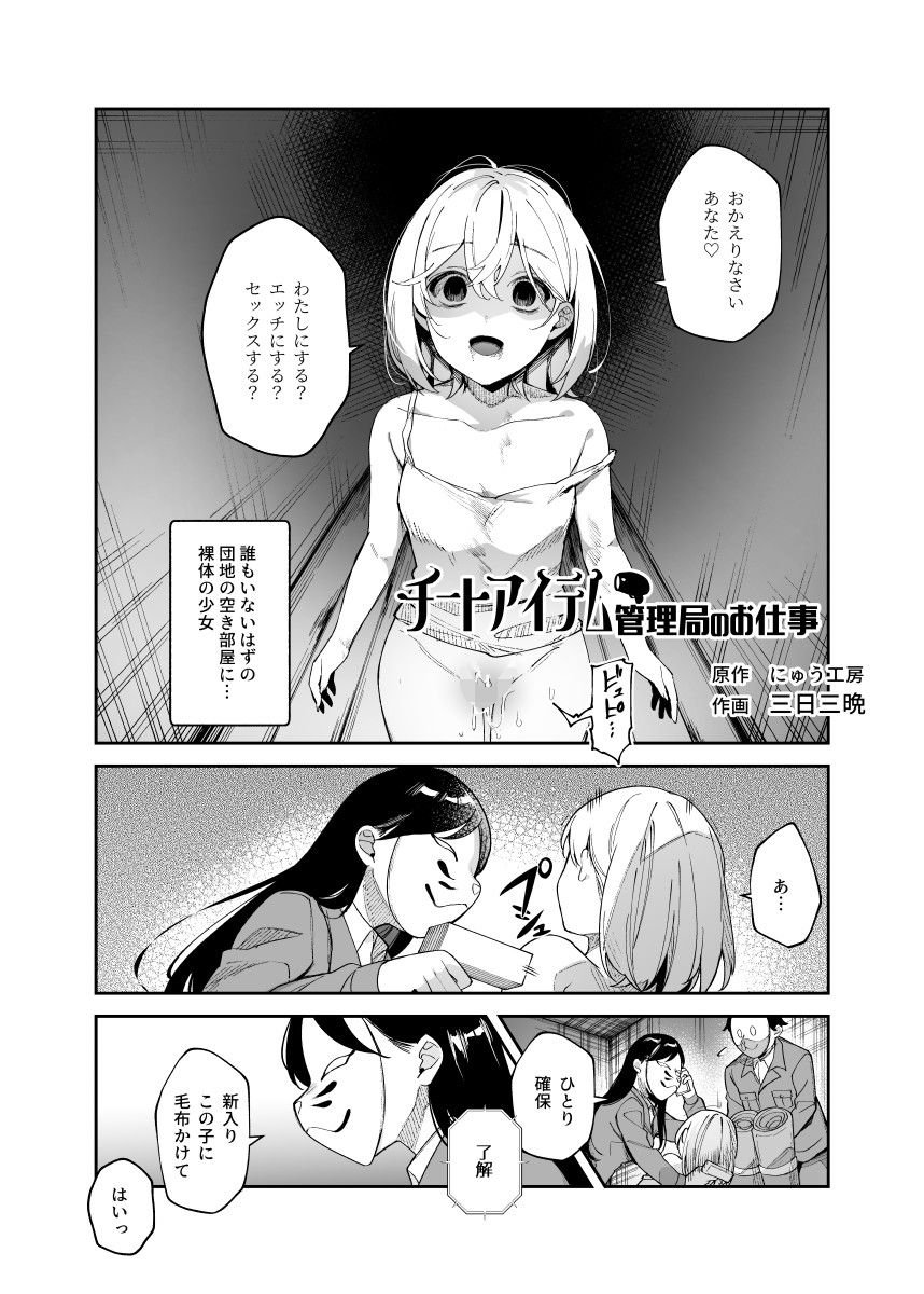 チートアイテム管理局のお仕事EX 散々ヤラれた後だし、どうせ全部忘れるから、被害者つまみ食いしてもいいよね 2 ページ目