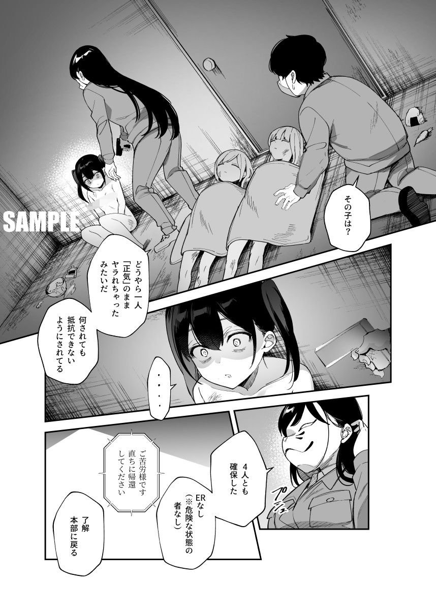 チートアイテム管理局のお仕事EX 散々ヤラれた後だし、どうせ全部忘れるから、被害者つまみ食いしてもいいよね 3 ページ目