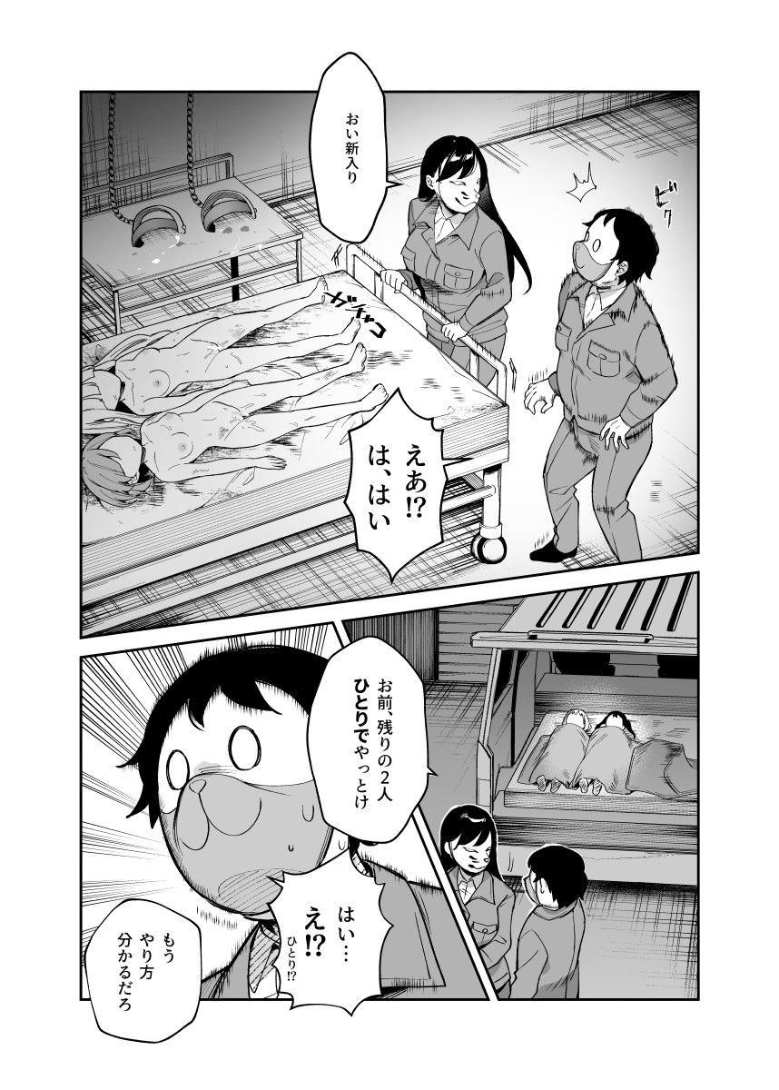 チートアイテム管理局のお仕事EX 散々ヤラれた後だし、どうせ全部忘れるから、被害者つまみ食いしてもいいよね 4 ページ目