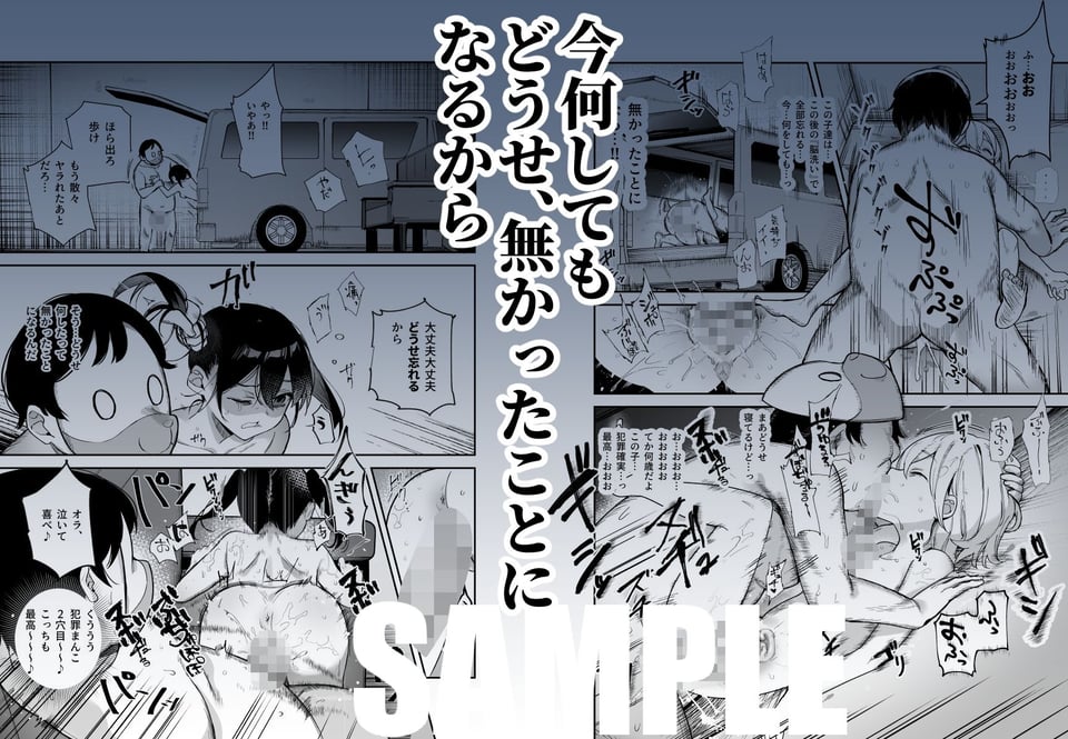 チートアイテム管理局のお仕事EX 散々ヤラれた後だし、どうせ全部忘れるから、被害者つまみ食いしてもいいよね 5 ページ目