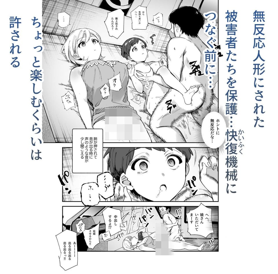 チートアイテム管理局のお仕事EX 散々ヤラれた後だし、どうせ全部忘れるから、被害者つまみ食いしてもいいよね 6 ページ目
