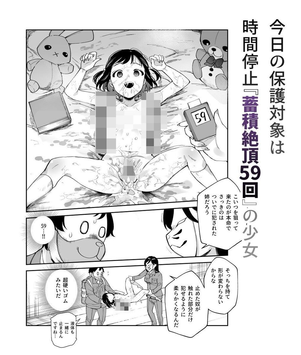 チートアイテム管理局のお仕事EX 散々ヤラれた後だし、どうせ全部忘れるから、被害者つまみ食いしてもいいよね 8 ページ目