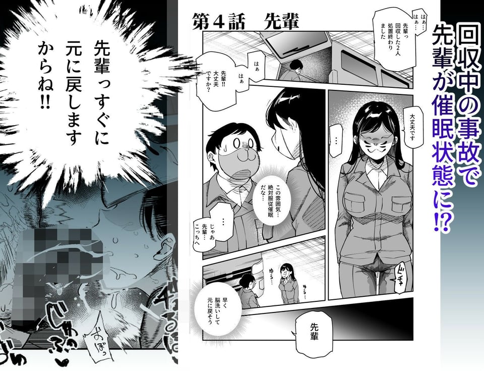 チートアイテム管理局のお仕事EX 散々ヤラれた後だし、どうせ全部忘れるから、被害者つまみ食いしてもいいよね 10 ページ目