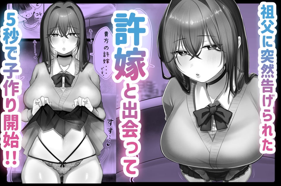 J系許嫁と先取り新婚性活 1 ページ目