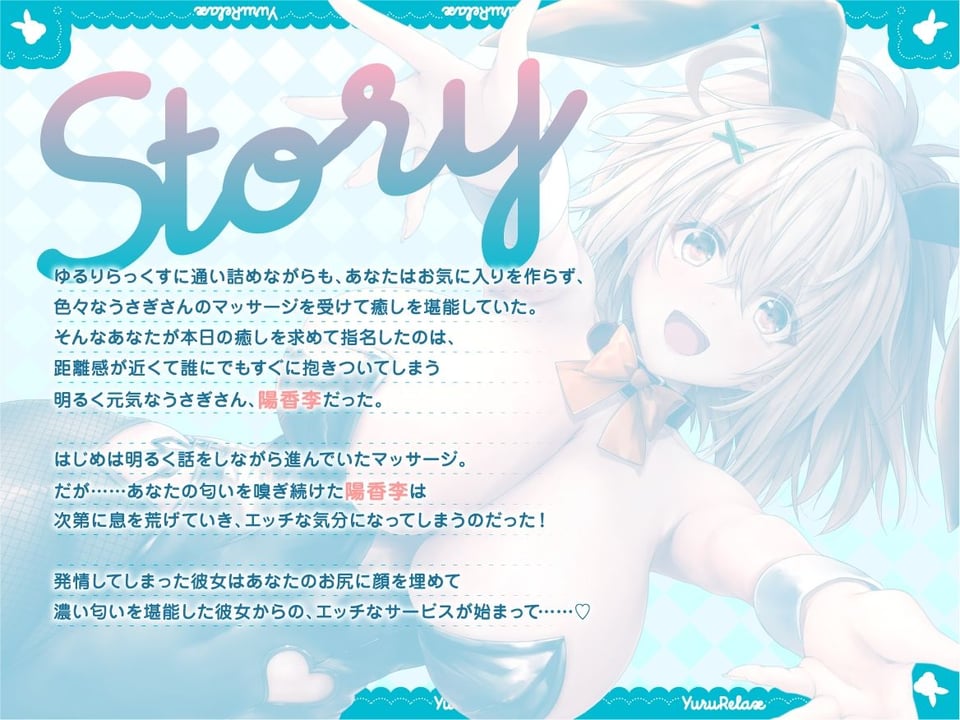 えっちなバニーがお出迎え♪癒し処ゆるりらっくす〜密着うさぎさん陽香李と匂い匂われマッサージ♪ 4 ページ目