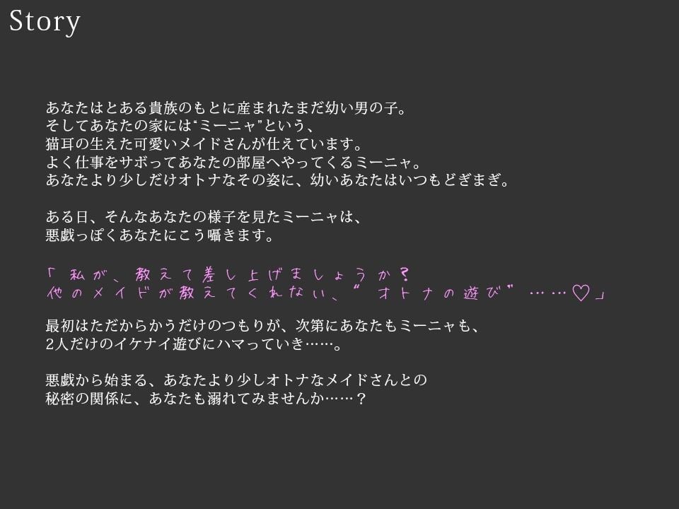 【だらあまおねショタ3時間超♪】小悪魔猫メイドさんとだらだらであまあまな筆おろしえっち〜悪戯から始まる、あなたより少しオトナなメイドさんとの秘密の関係〜 4 ページ目