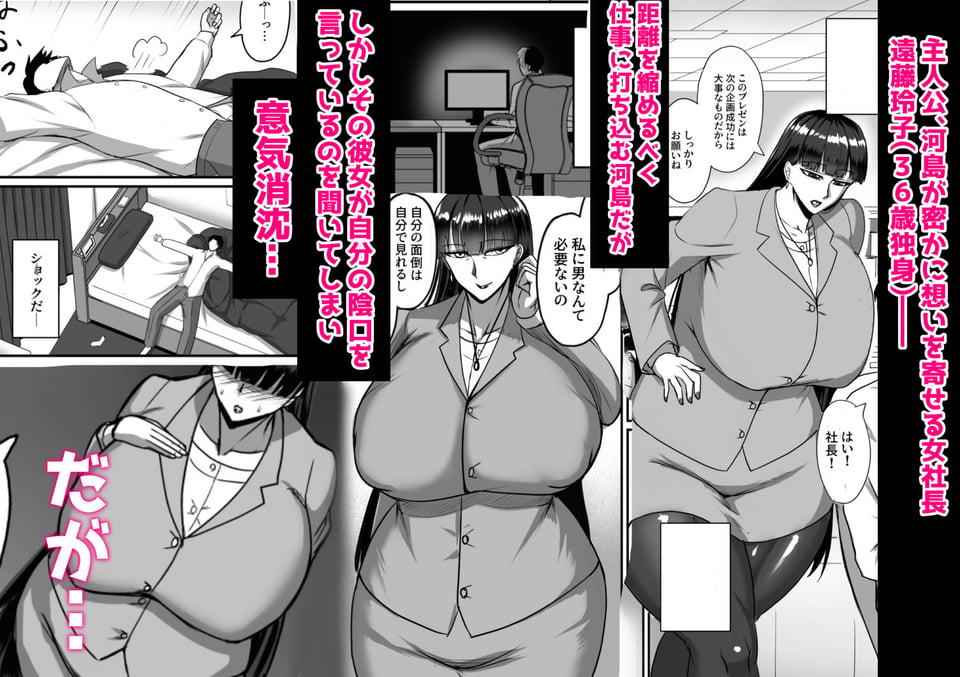 自称男要らずの女上司が俺をオカズにしていたので 1 ページ目