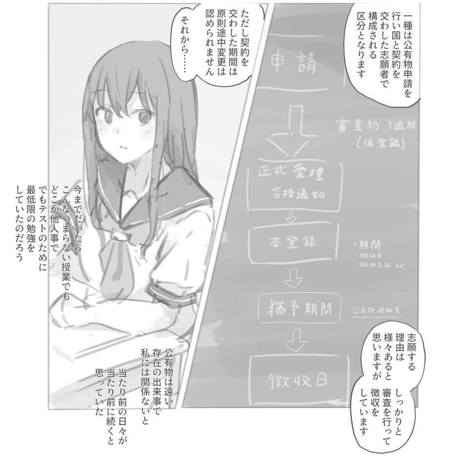 公有物少女外伝 夏の終わりに 1 ページ目