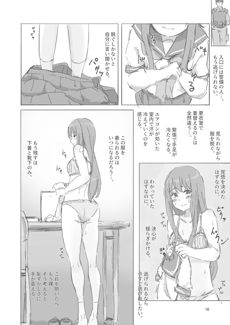 公有物少女外伝 夏の終わりに 2 ページ目