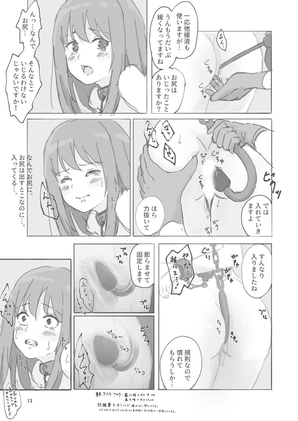 公有物少女外伝 夏の終わりに 5 ページ目