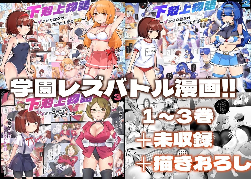 【描きおろし特典つき】下剋上物語総集編 1 ページ目