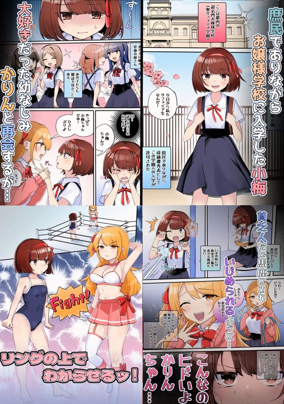 【描きおろし特典つき】下剋上物語総集編 2 ページ目