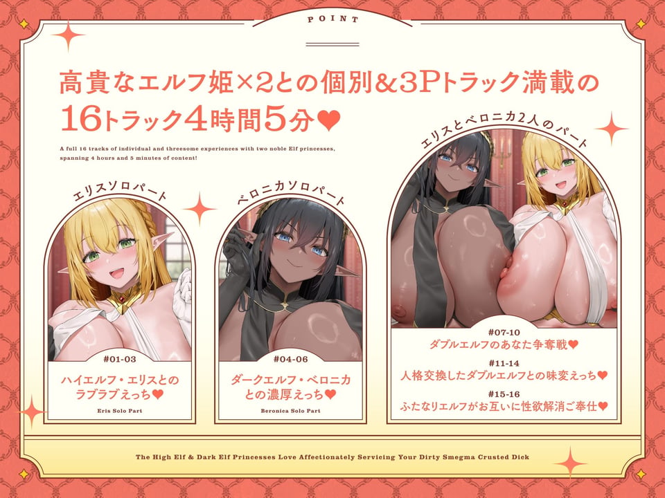 ハイエルフとダークエルフのお姫様がチンカス汚ちんぽに媚び媚びご奉仕してくれるお話♪【KU100】 4 ページ目
